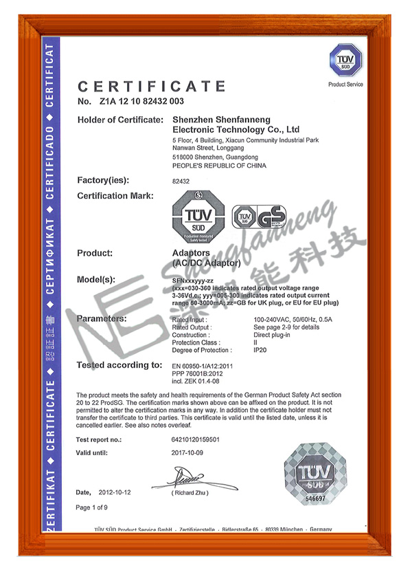 深帆能获得开关GS1 证书